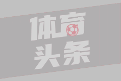 朱利亚诺-西蒙尼：梅西告诉我要冷静，在禁区要多给自己一些时间
